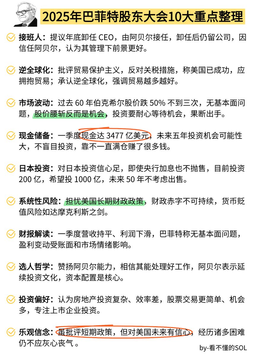 2025年巴菲特股东大会10大重点整理