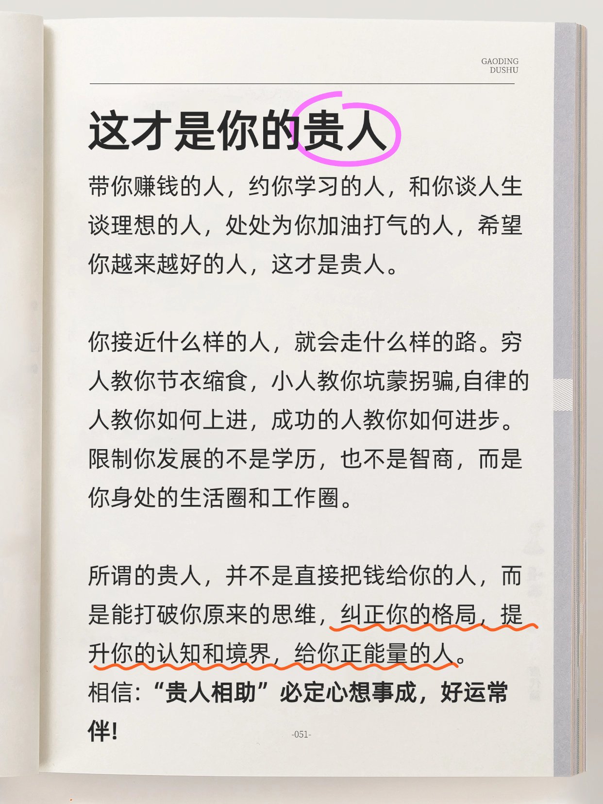 这才是你的贵人