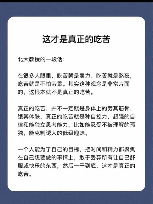 这才是真正的吃苦