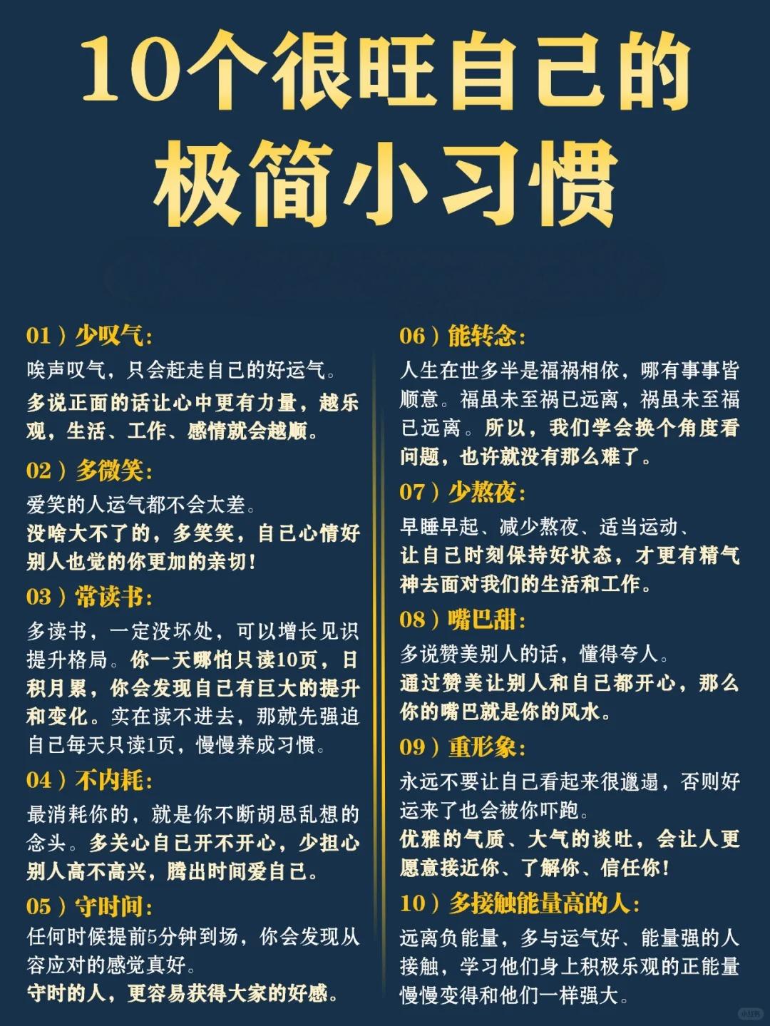 10个很旺自己的 极简小习惯