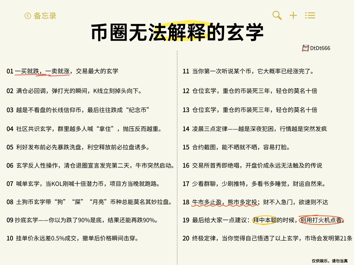 币圈无法解释的玄学
