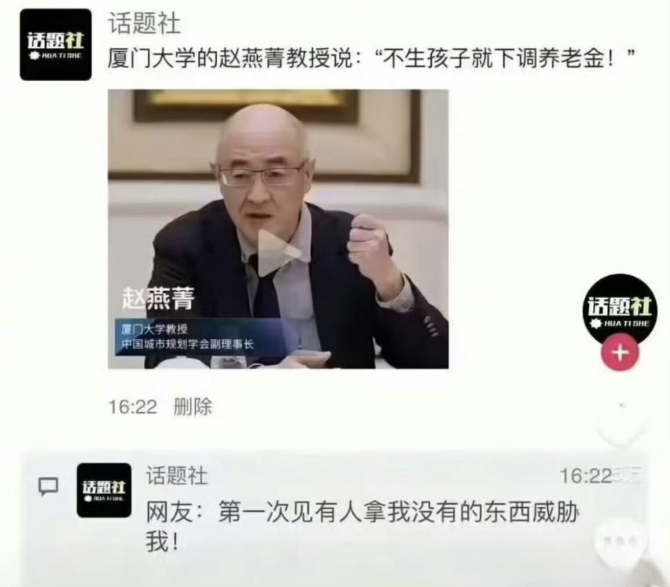 不生孩子就下调养老金!