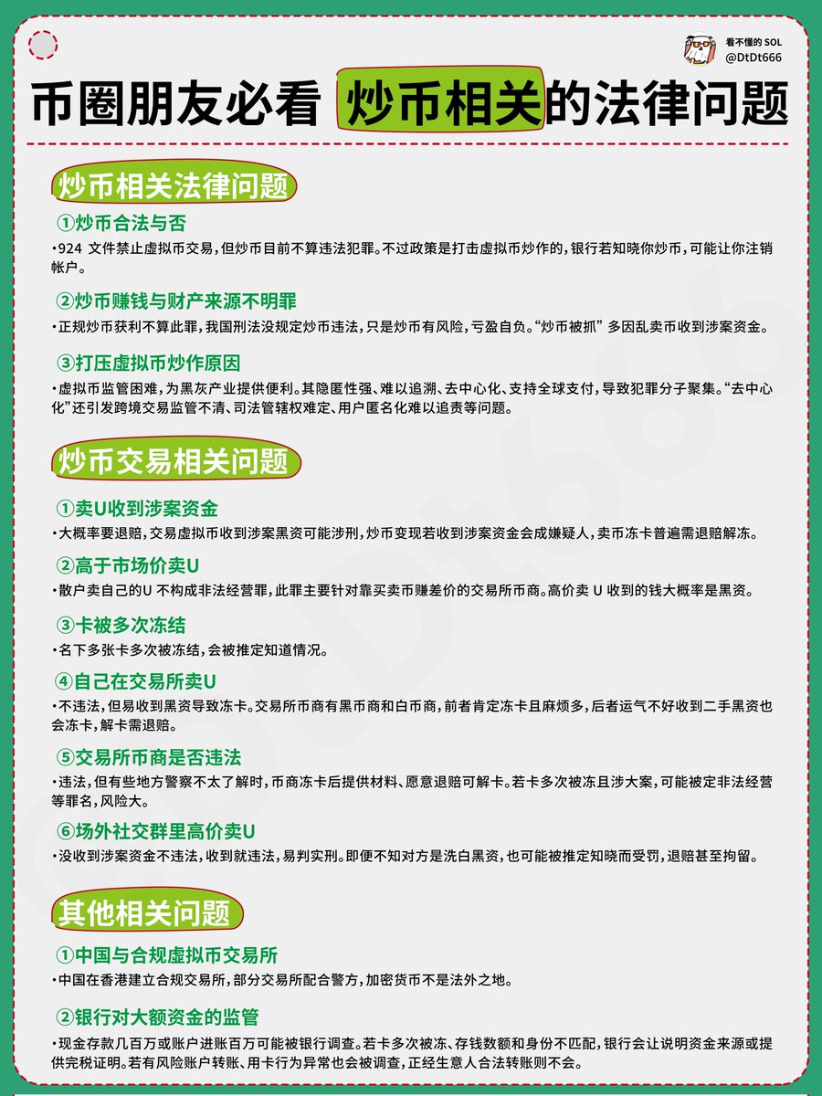 币圈朋友必看 炒币相关的法律问题