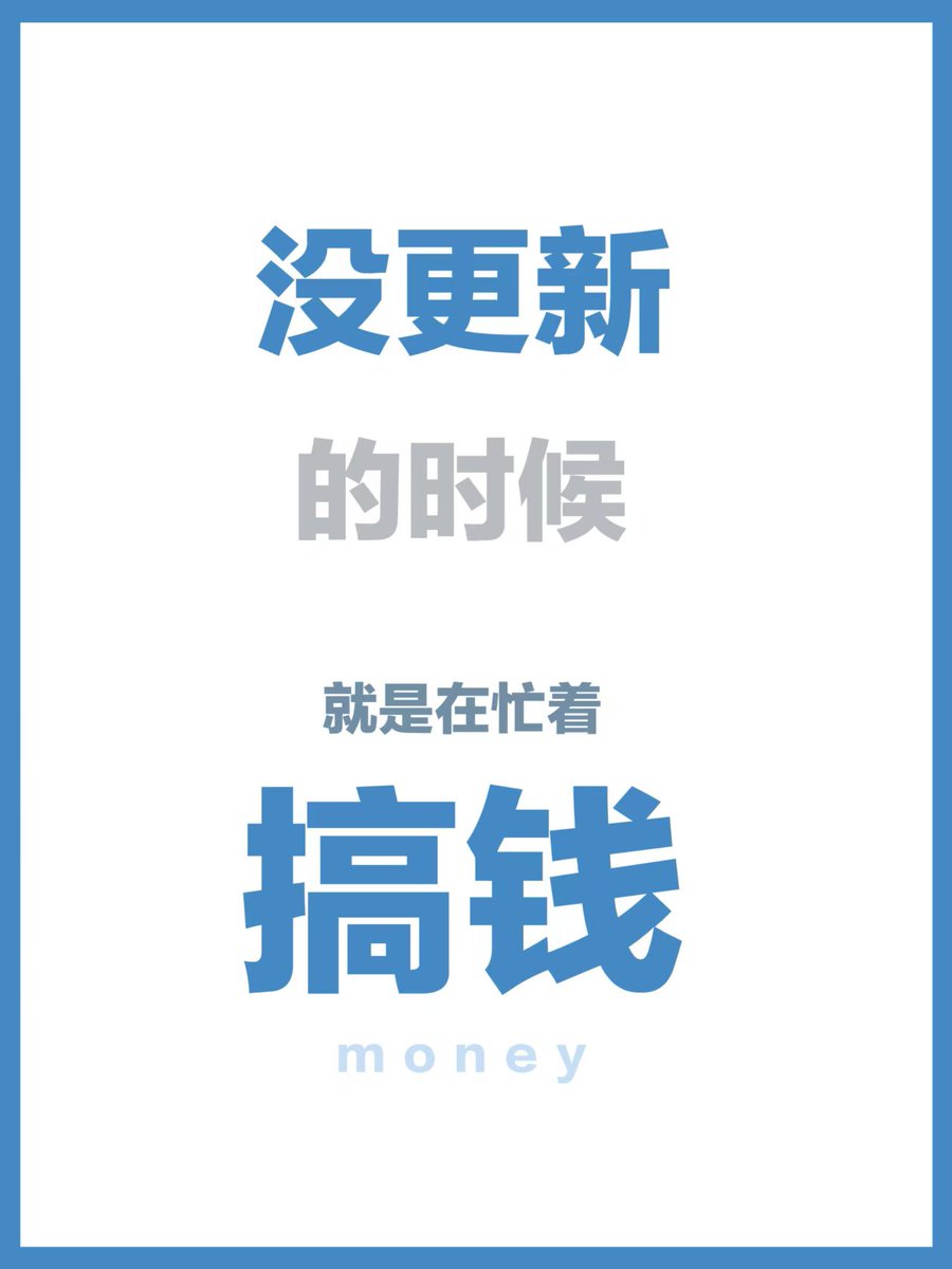搞钱