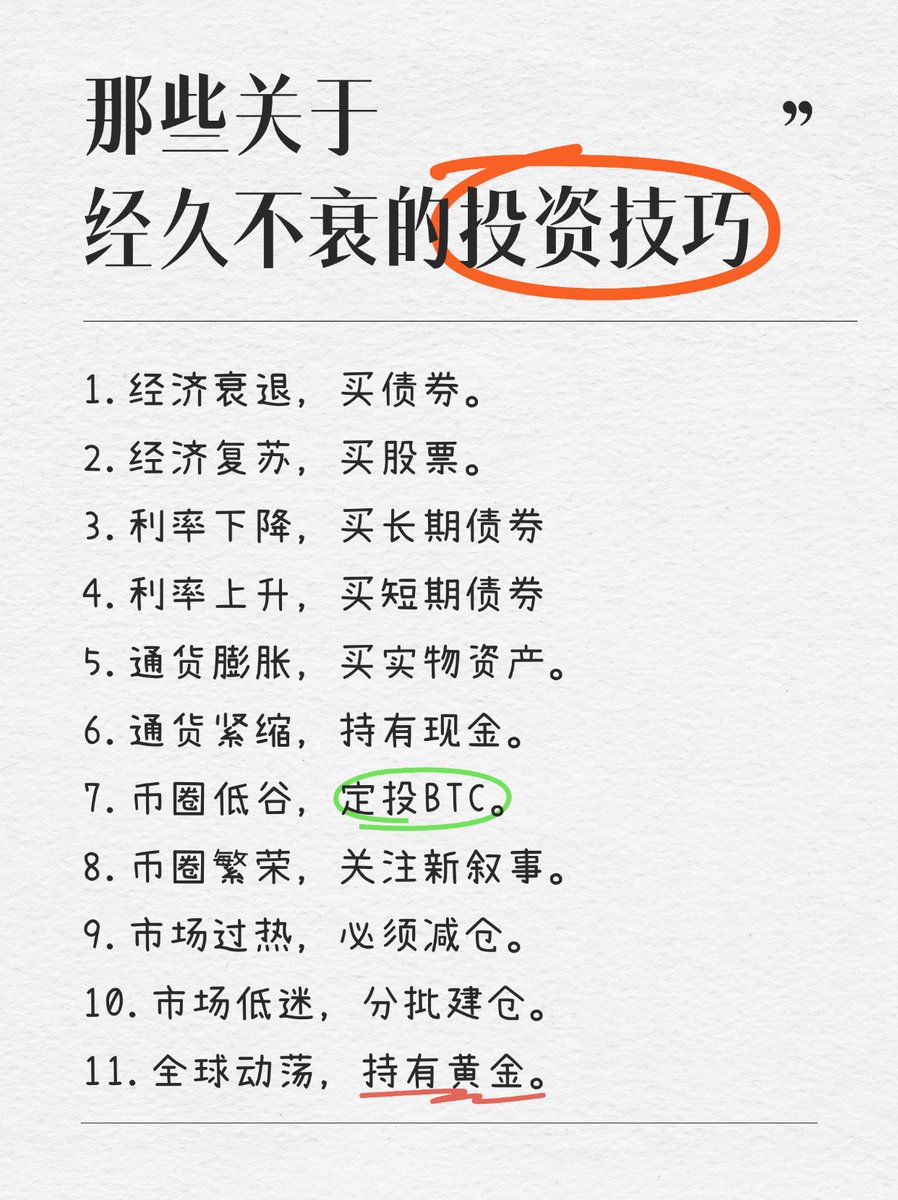 那此关于经久不衰的投资技巧