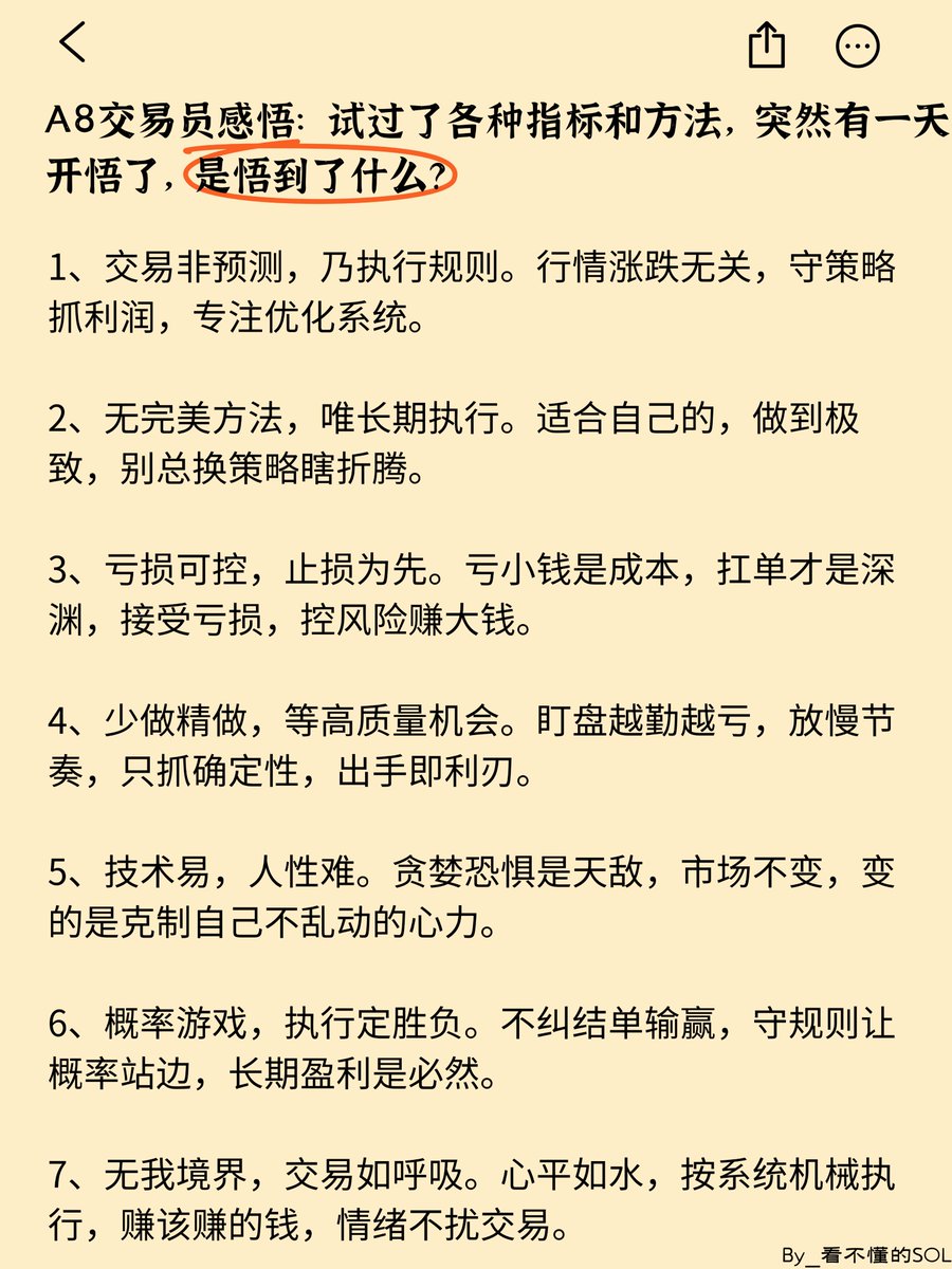 A8交易员感悟:试过了各种指标和方法，突然有一天开悟了，是悟到了什么?