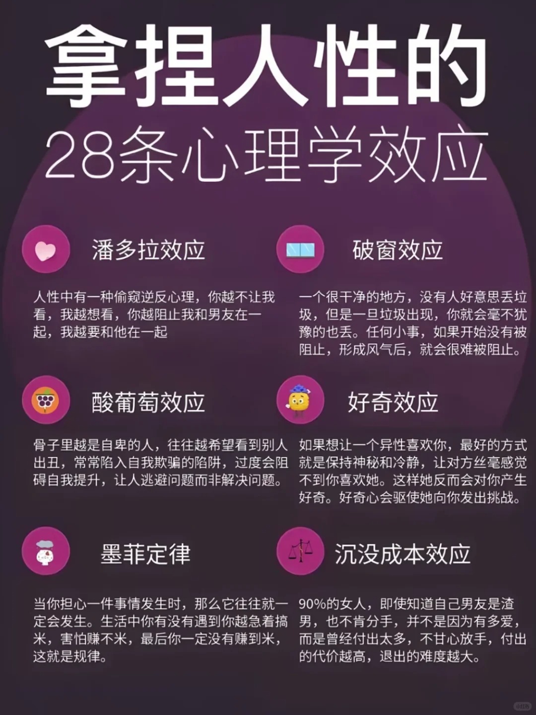 拿捏人性的28条心理学效应