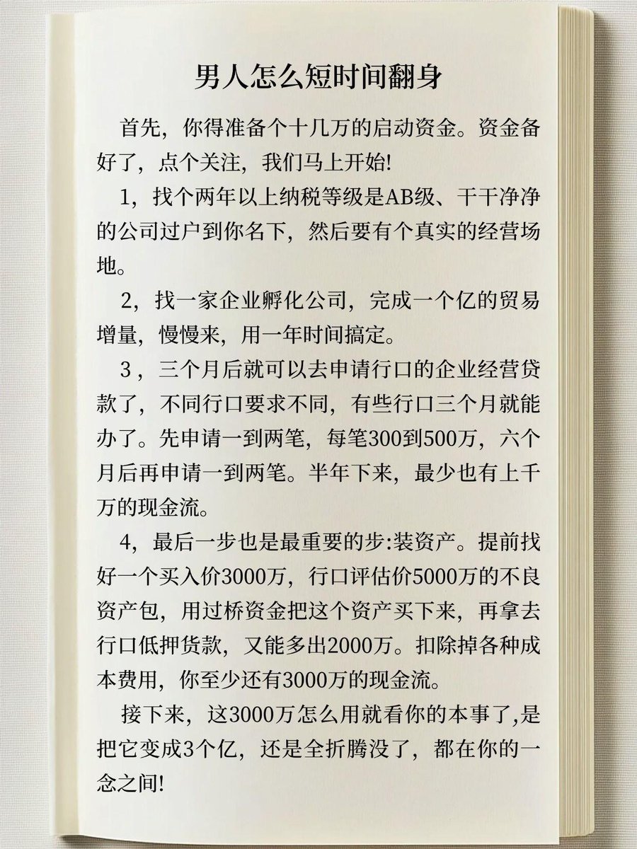男人怎么短时间翻身