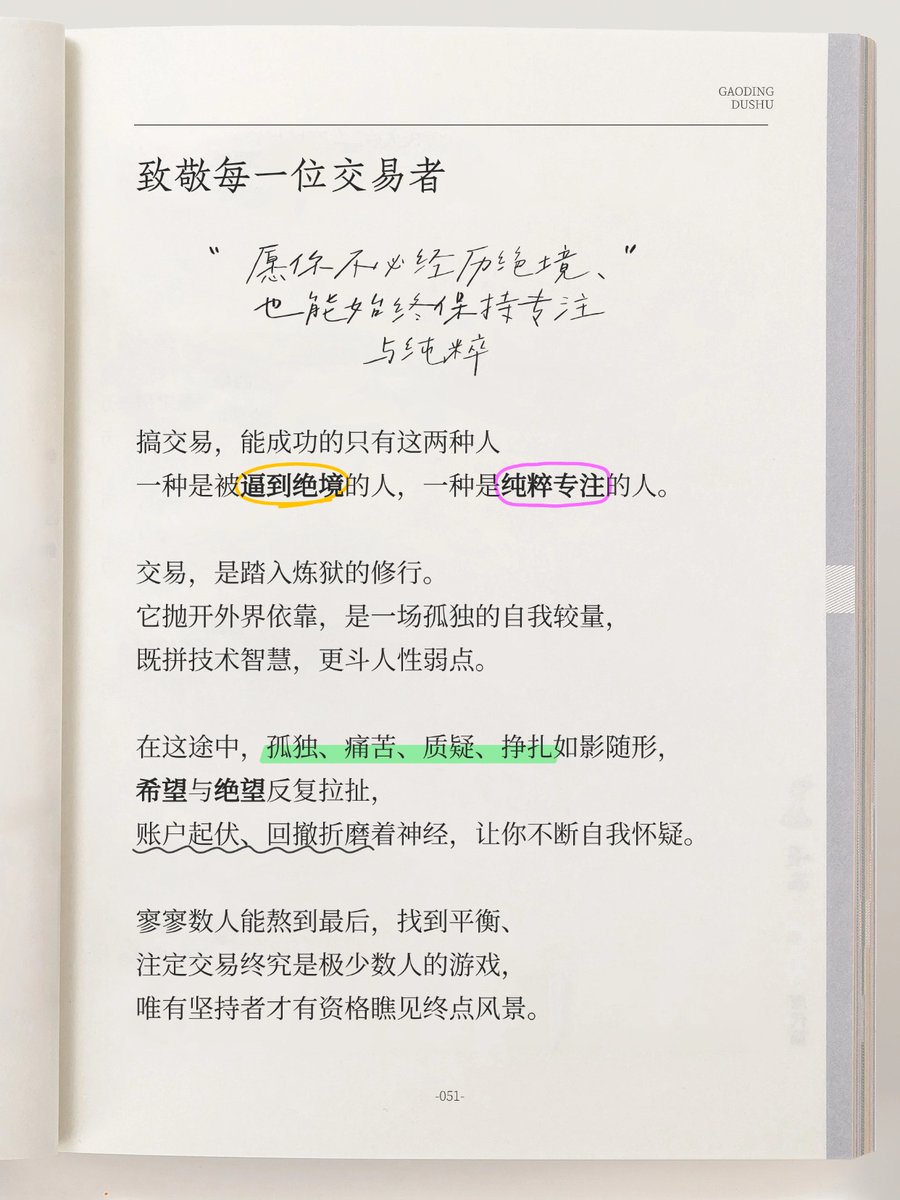 致敬每一位交易者